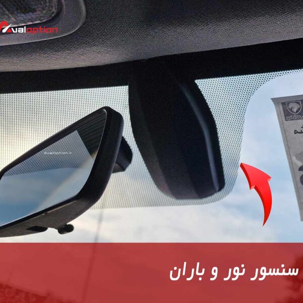 سنسور نور و باران تارا