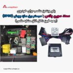 پاورویندوز سمند سورن پلاس با سیستم برق سازه پویش